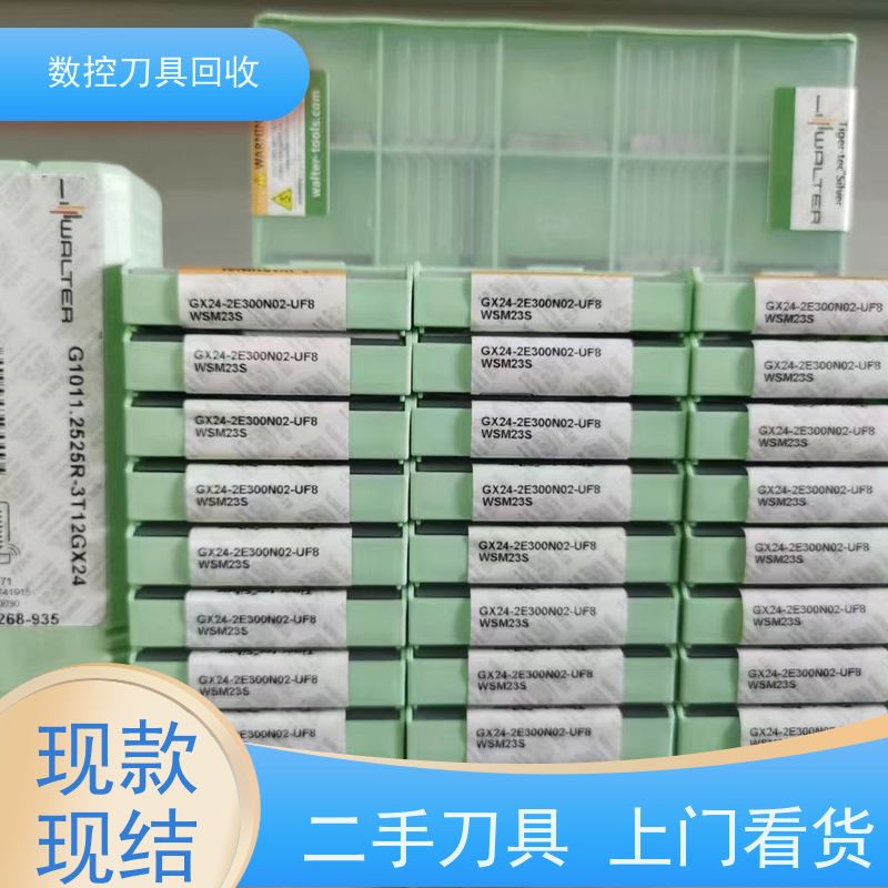 山西  数控刀具回收  进口合金刀片收购  上门看货 免费估价