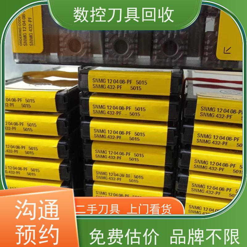 上海   回收库存刀具  全新数控刀片收购  多种结算方式