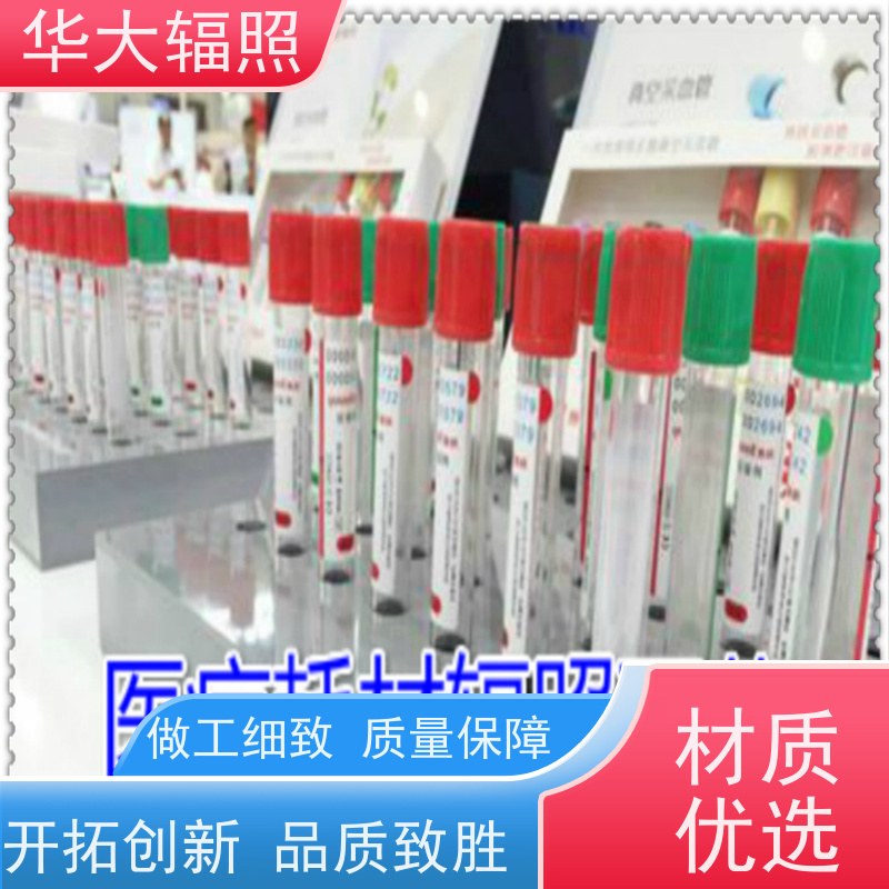 天津华大弘毅生物科技有限公司 伽玛射线辐照 初始污染菌 消毒 咨询