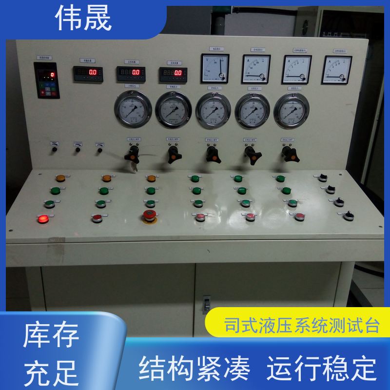 伟晟 司式液压系统测试台 实验台 性能稳定 应用广泛