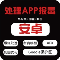 app报毒免杀为您的移动办公保驾护航