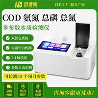 迈德施便携式水质检测仪COD氨氮总磷总氮多参数水质快速测定仪