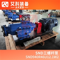 SND940R46U12.1W2液压系统液压油输送三螺杆泵