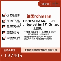 德国rohmann ELOTEST IS/ MC-12CH Grundgeraet im 19-Gehaeu工控机 议价