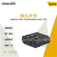 staeubli Robifix-B35-FZEE 插头外壳 议价