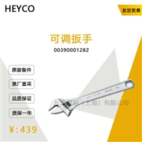 HEYCO 00390001282 可调扳手 议价