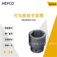 HEYCO 06300001336 可互换扳手套筒 议价