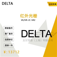 德国DELTA    VE/VR-JC-SR2   红外光栅       议价