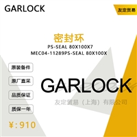 德国GARLOCK   PS-SEAL 80X100X7  密封环  议价