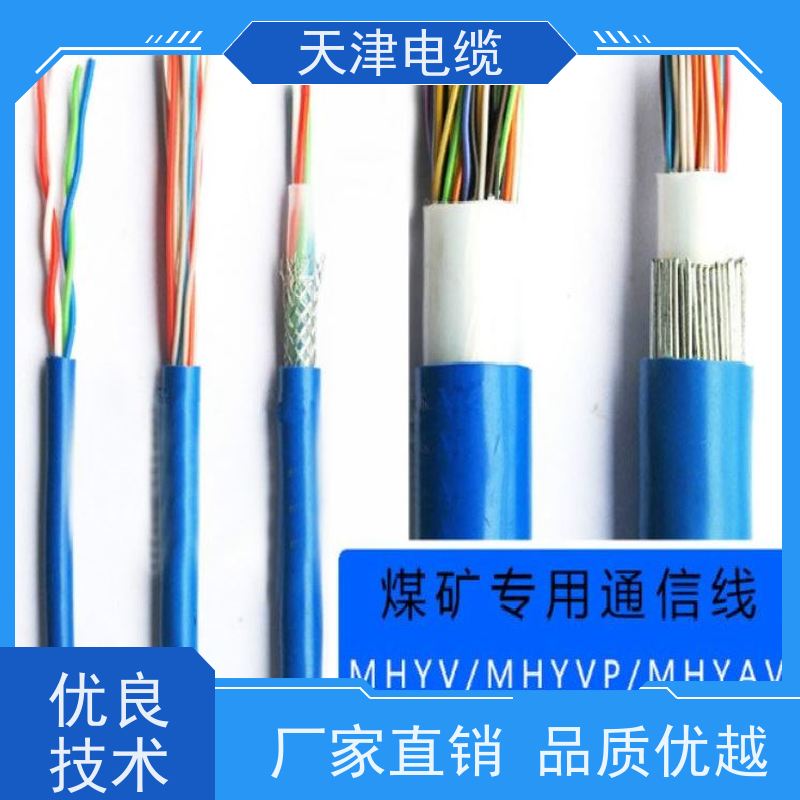 矿用电话电缆厂商煤矿用通信电缆MHYBV-7-1天津