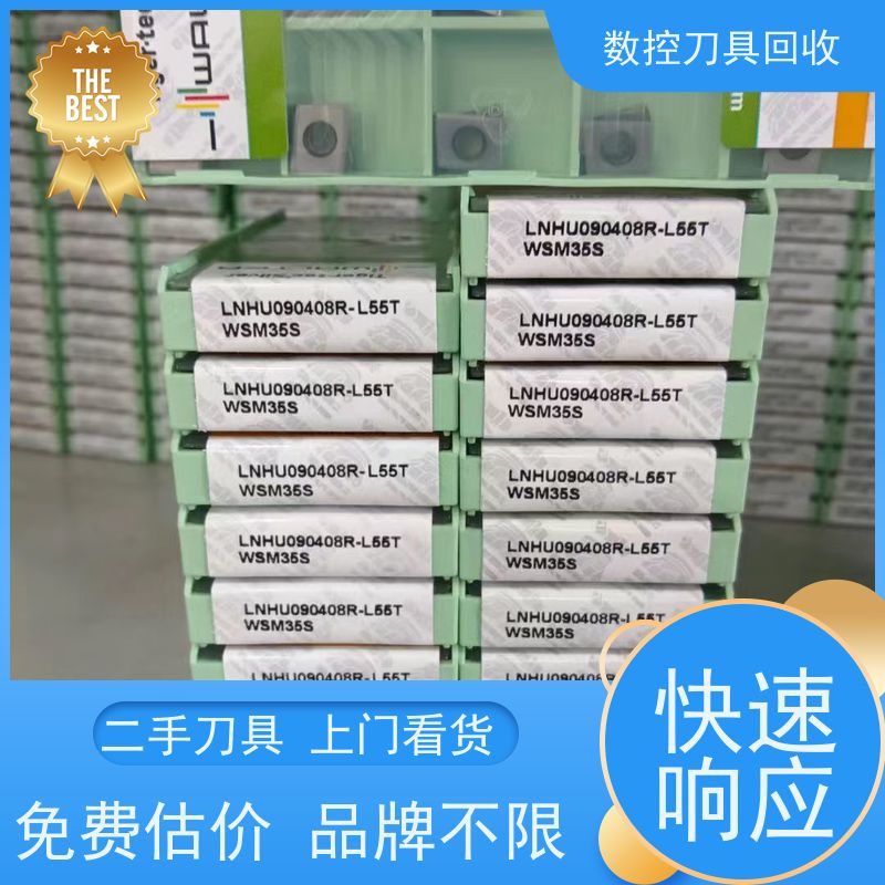 山东 数控刀片回收  进口合金刀片收购  免费估价