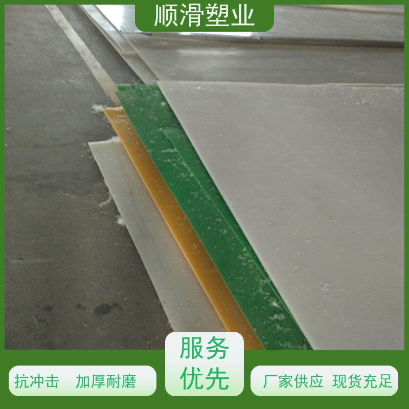 顺滑塑业 聚乙烯板出售肉类机械厂案板塑料板 剪裁切割无毛刺不扎手