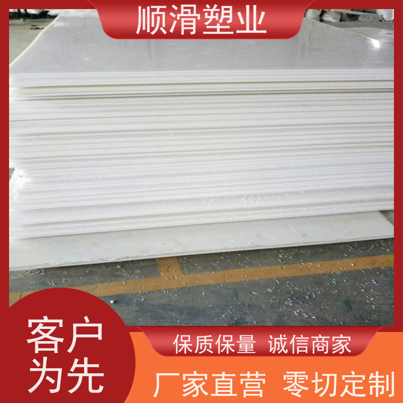 顺滑塑业 超高分子聚乙烯板肉类机械厂案板塑料板 表面光滑 防腐耐磨