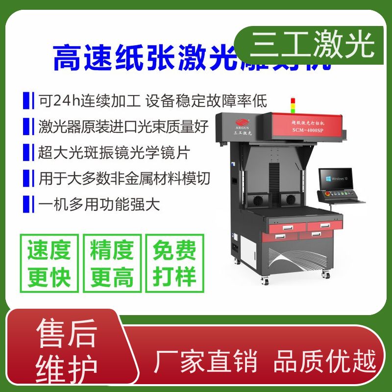 三工激光 性能稳定 门幅80cm 立体书 激光雕刻机