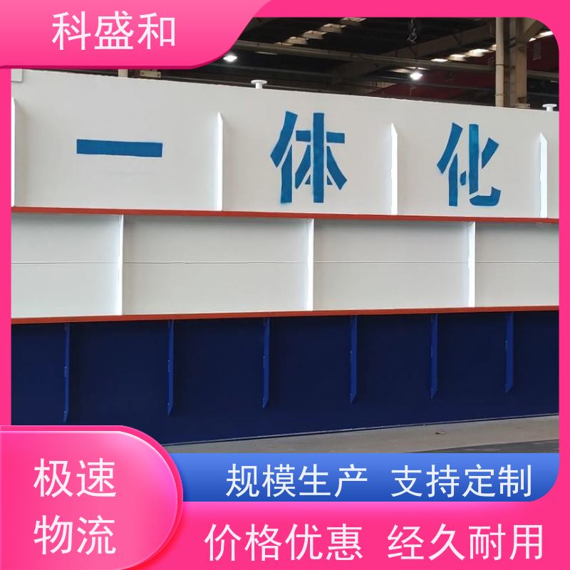 科盛和污水处理工程承包肉制品加工污水处理设备生产厂家，专注研发生产，技术力量雄厚