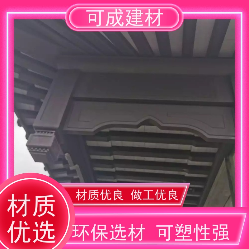 可成建材 仿古铝合金美人靠 古建茶壶轩 施工便捷 可塑性强