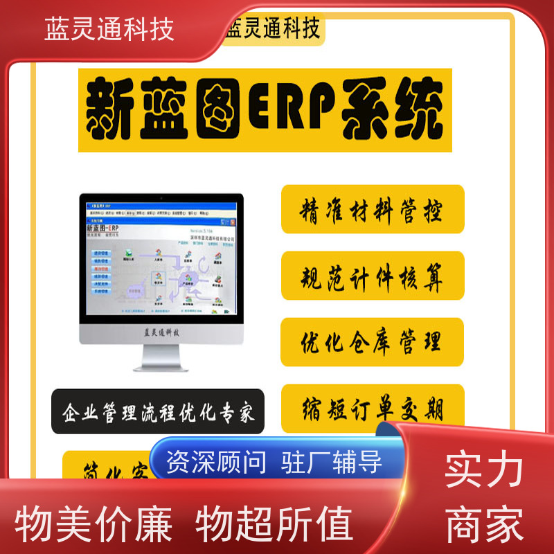 蓝灵通科技 国内 贸易管理软件 工厂井井有条 高效通畅 
