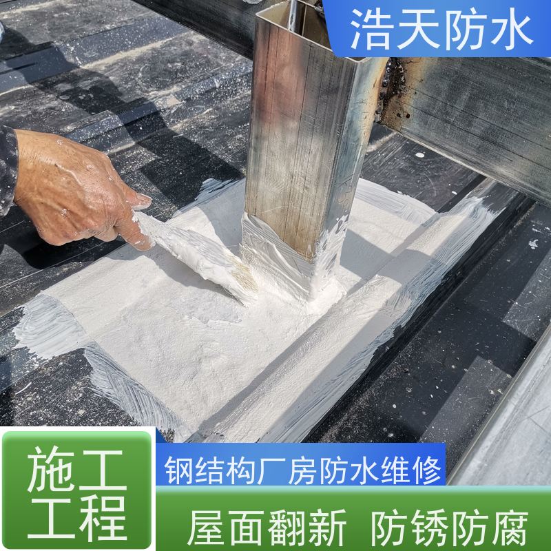 浩天防水  成都厂房屋顶翻新防水处理 旧厂房改造工程施工  漏水检测 