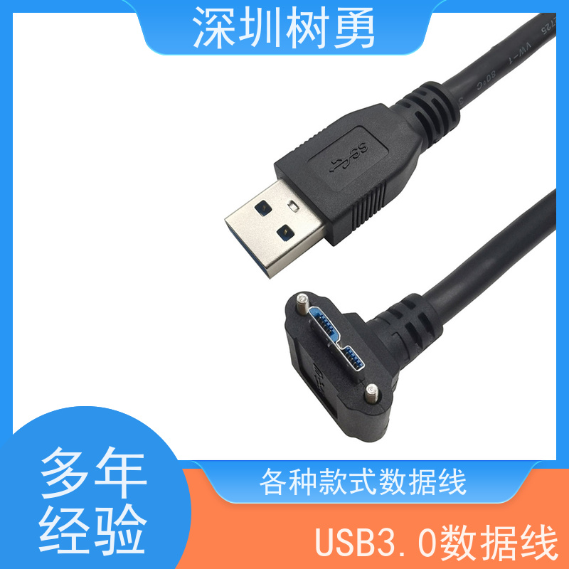 深圳树勇工业相机USB3.0数据线 线缆轻柔 各种款式数据线不同模型 传输信号稳定