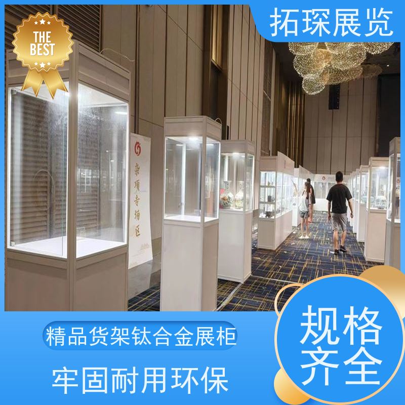 拓琛 广 州展览精品展柜厂家 铝合金展示柜 商场专卖店 全国供应