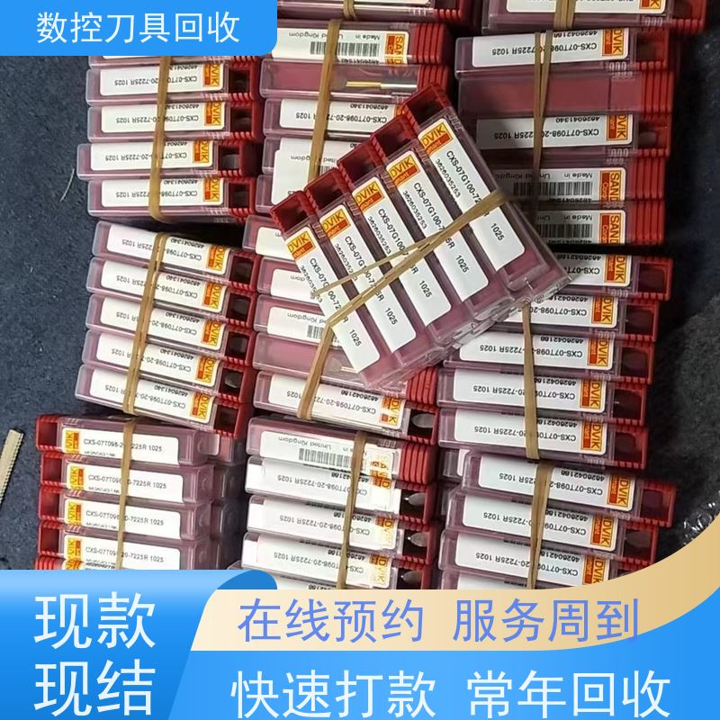 重庆  数控刀具回收  闲置数控刀片大量收购  不限数量 不限包装