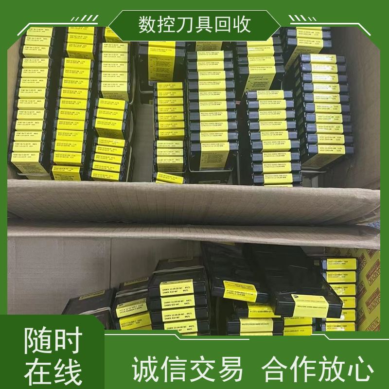 苏州 回收数控刀具  废旧刀具大量回收  在线评估