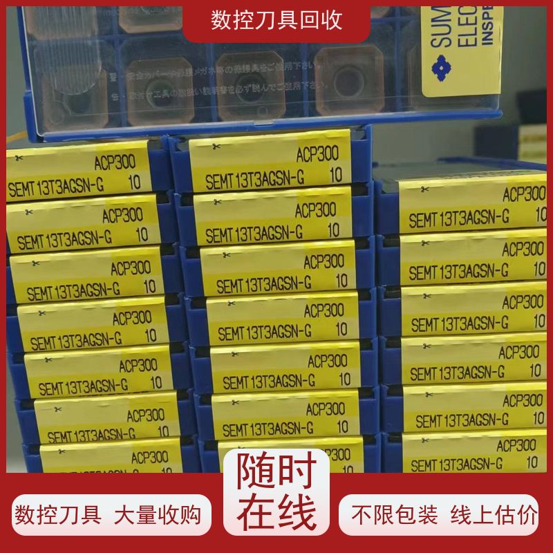 苏州 回收库存刀具  闲置数控刀片大量收购  常年回收