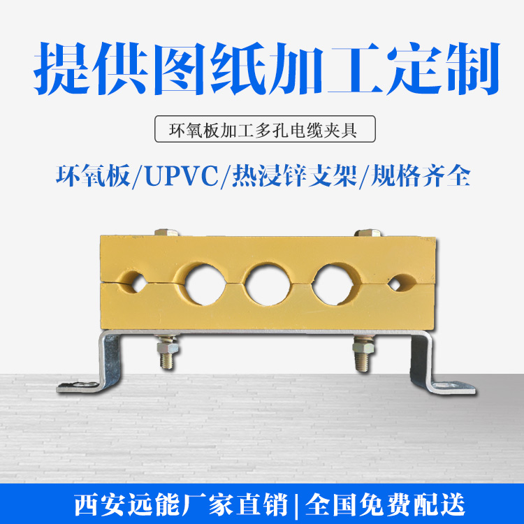 电缆夹具定制加工 阻燃电缆夹板生产 来图加工 多种材料