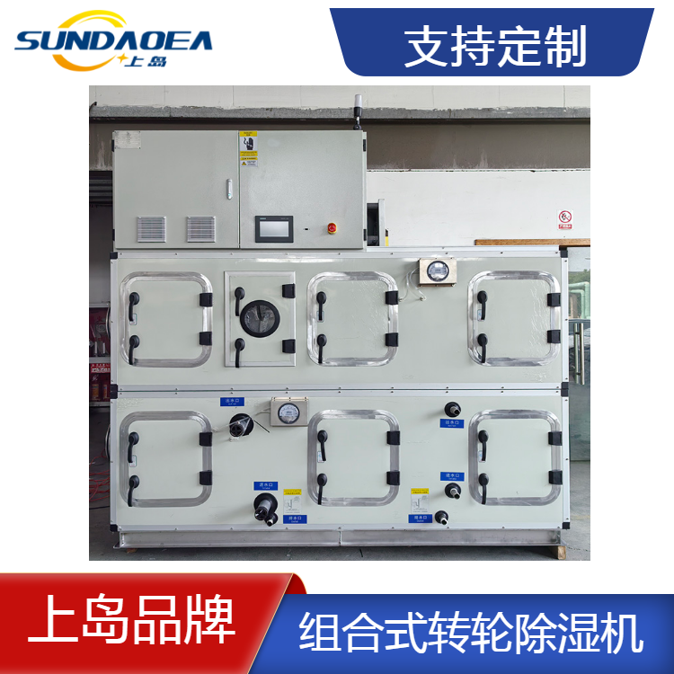 电子厂除湿机 江西锂电池车间 低温再生露点转轮除湿机组 上岛