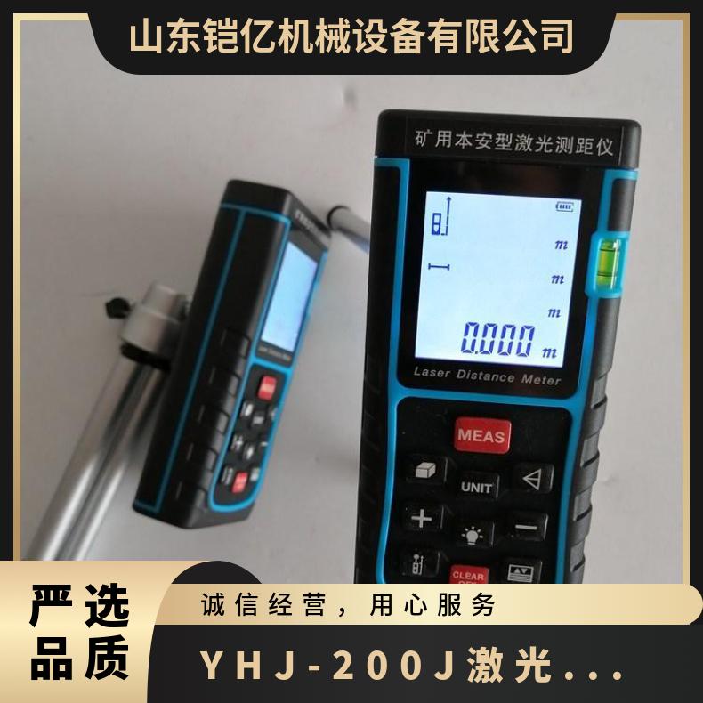 YHJ-200J激光测距仪测量范围0.05~200m 分辨率1mm