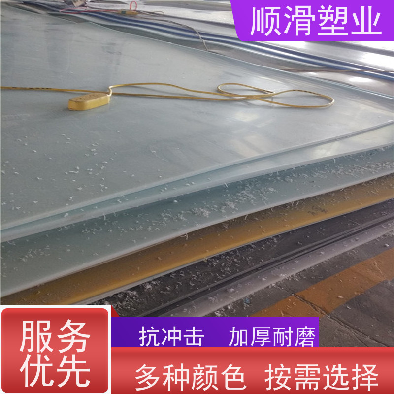 顺滑塑业 聚乙烯板材加工肉类机械厂案板塑料板 来电定制厚度颜色