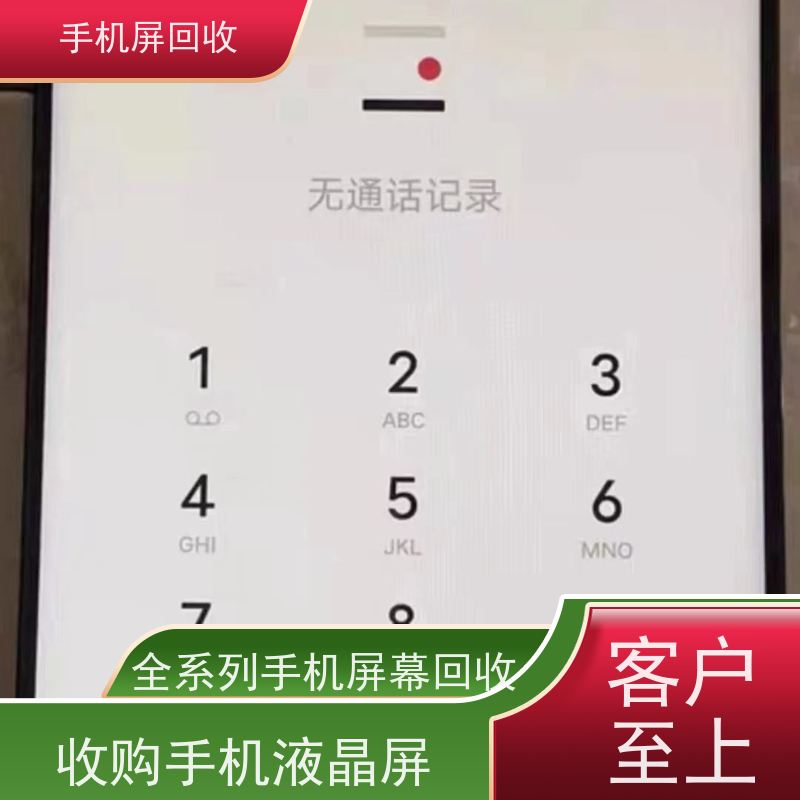 回收曲面屏触摸屏银浆收购 手机配件收购