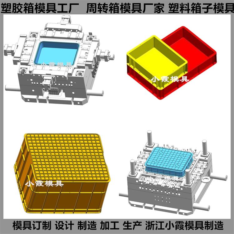 台州塑胶箱模具制造\塑胶箱模具厂\箱子模具厂家