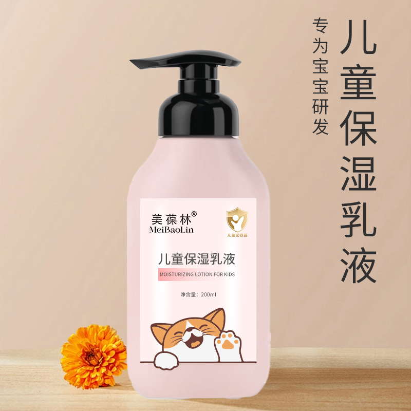 儿童保湿乳液贴牌生产地