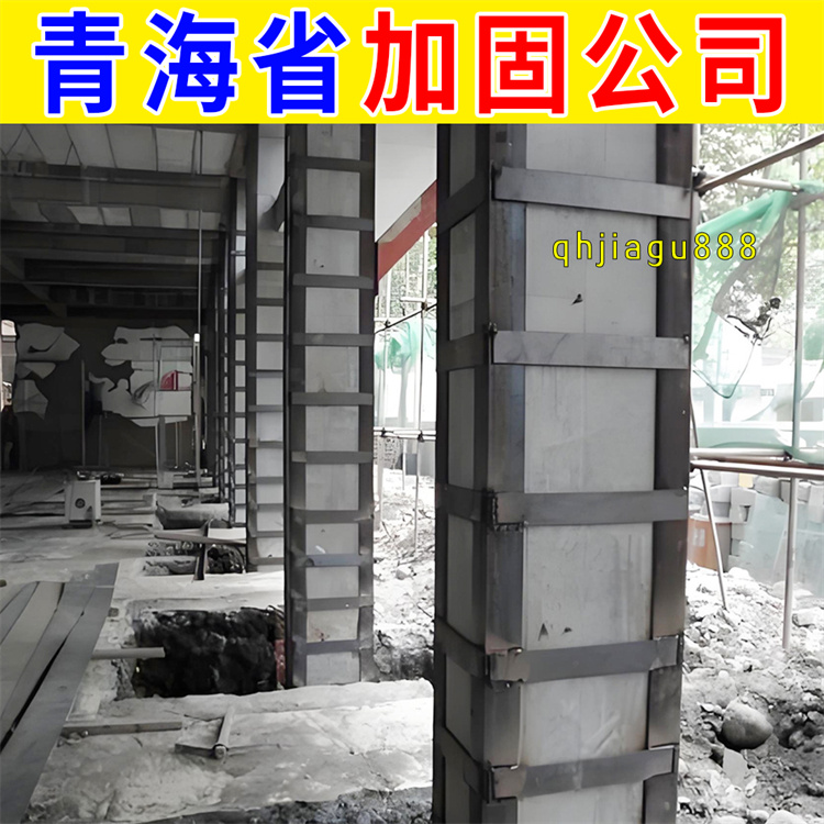 湟源县房屋建筑加固施工公司 西宁本地房屋加固公司