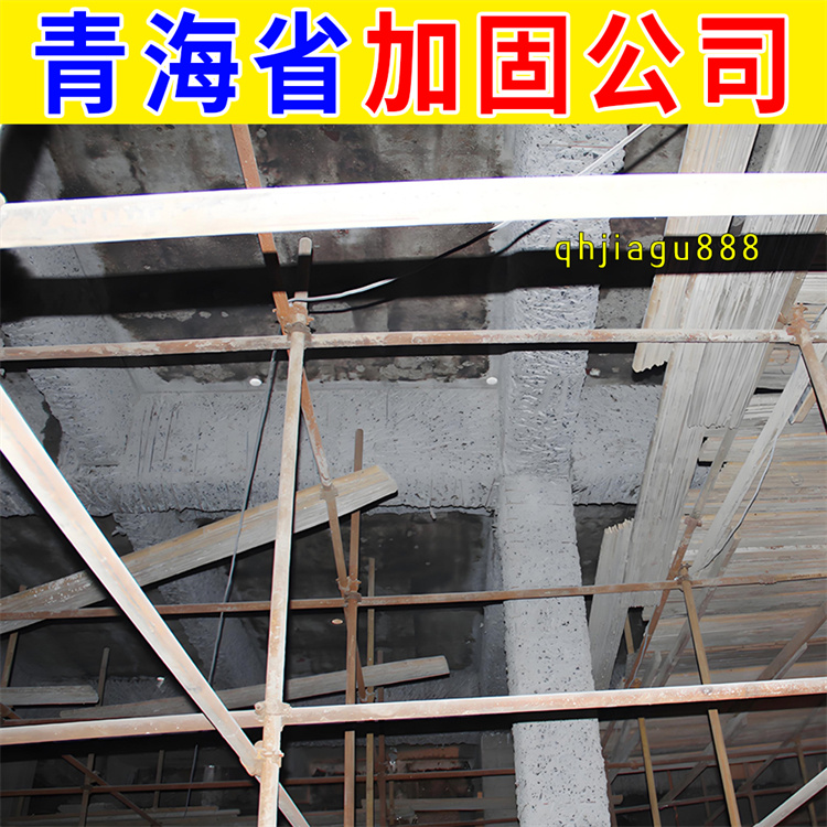 西宁市抗震房屋加固公司 西宁本地建筑加固公司