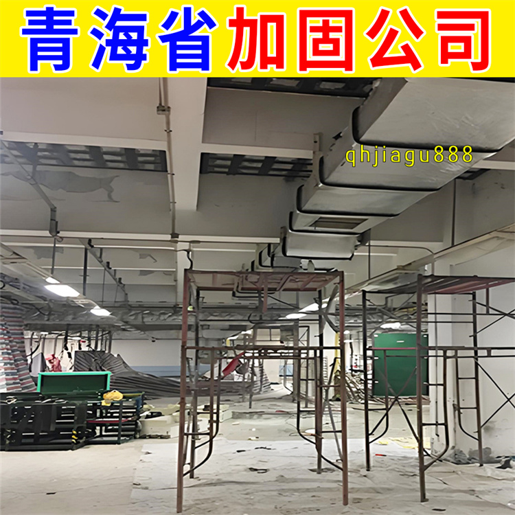 湟中区厂房加固改建公司 西宁本地房屋加固公司