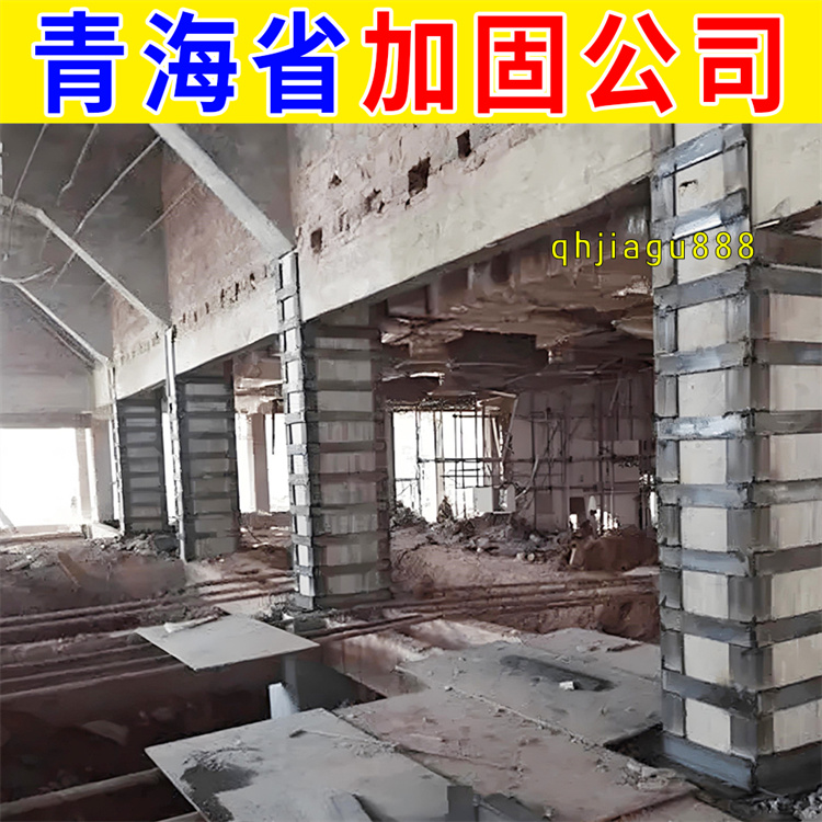 西宁市建筑结构加固公司 西宁本地建筑加固公司