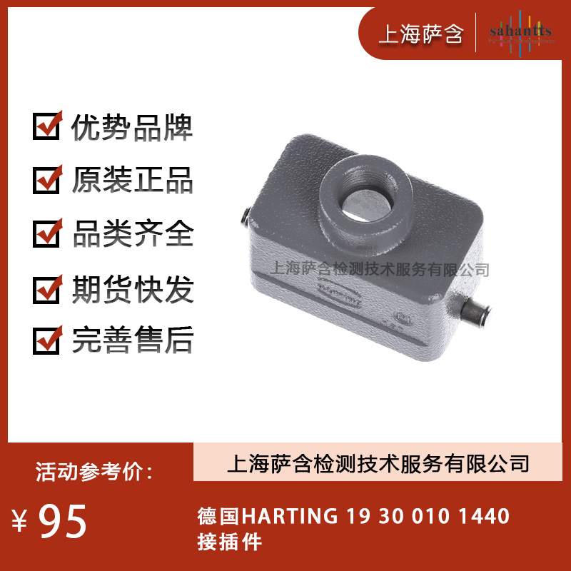 德国HARTING 19 30 0101440接插件 议价