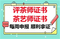 关于评茶师证书图片和样本
