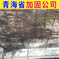 西宁市厂房扩建加固公司 西宁本地加固公司