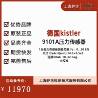 德国kistler 9101A压力传感器 议价