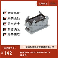 德国HARTING 19300161231接插件 议价