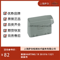 德国HARTING 19 30 016 1521接插件 议价