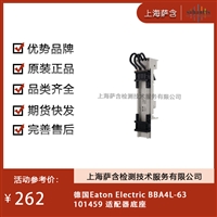 德国Eaton Electric BBA4L-63101459 适配器底座议价