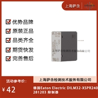 德国Eaton Electric DlLM32-XSPR240281203 抑制器 议价