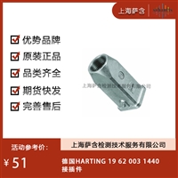 德国HARTING 19 62 0031440接插件 议价
