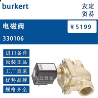 burkert 330106 电磁阀 议价