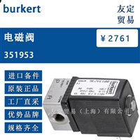 burket 351953 电磁阀 议价