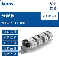 Jahns MTO-5-31-AVR 分配器 议价